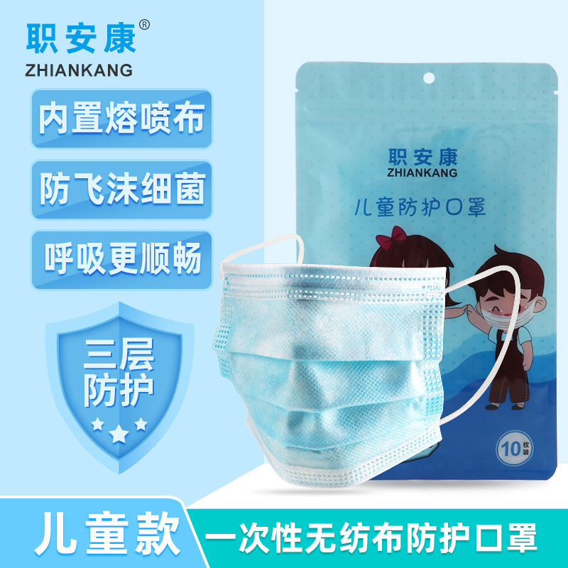 儿童10只装袋装一次性防护口罩三层含熔喷布成人防尘透气厂家批发