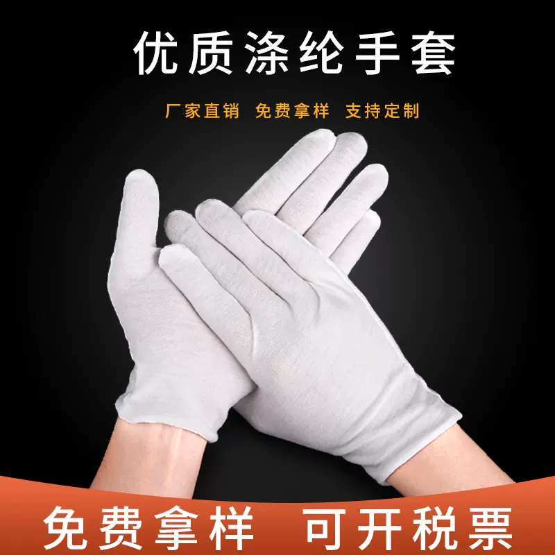 工厂直供白手套纯棉礼仪文玩作业劳保手套吸汗防滑弹力白棉布手套