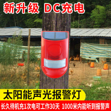 太阳能报警器警报灯声光防贼防盗红外人体感应遥控警示爆闪灯家用