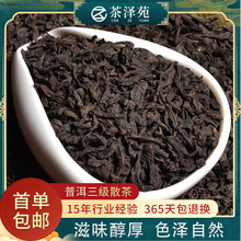 厂家直发云南普洱茶散茶 古树普洱500g 勐海三级普洱熟茶醇滑回甘