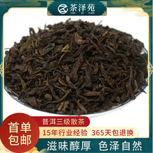 普洱熟茶 云南普洱茶叶 勐海三级粗普洱茶 茶叶茶饼批发