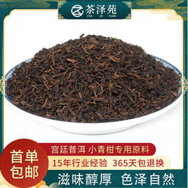 勐海宫廷高碎散装普洱茶熟茶醇厚茶叶散茶小青柑袋泡茶原料浓醇