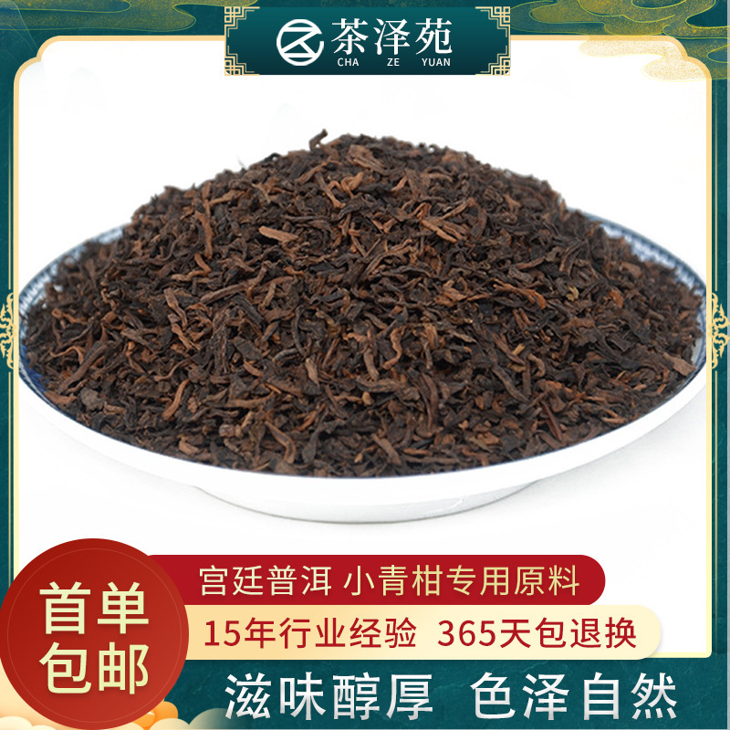 Menghai Palace High-Quality Loose Pu-Erh Tea, Ripe Tea, Rich and Mellow Tea Leaves, Loose Tea, Small Green Tangerine Tea Bags, Tea Ingredients, Rich and Concentrated Flavor