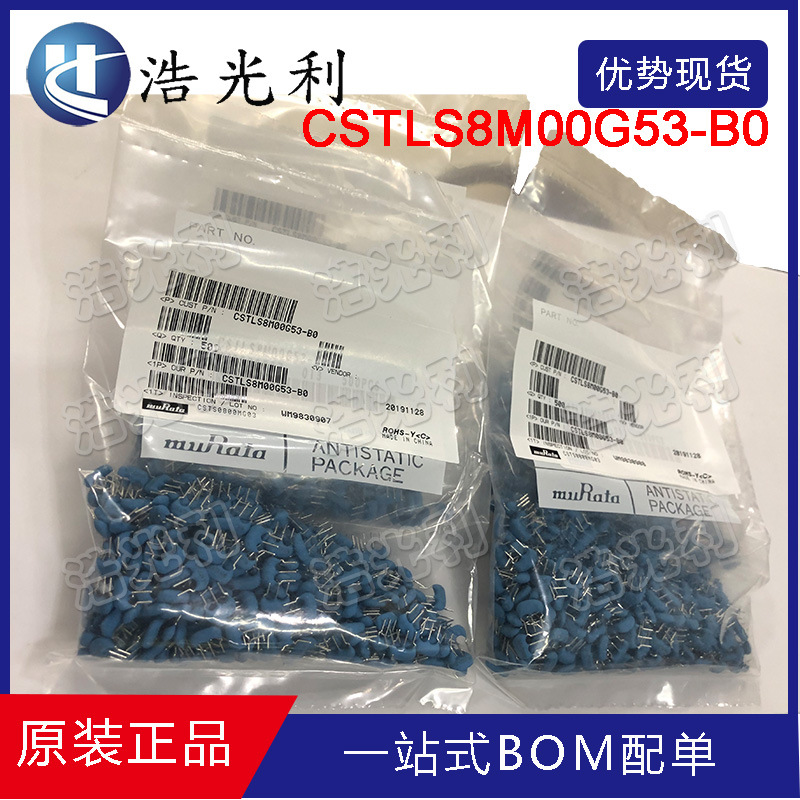 CSTLS8M00G53-B0 全新原装正品现货供应 8MHz 陶瓷3脚插件 谐振器