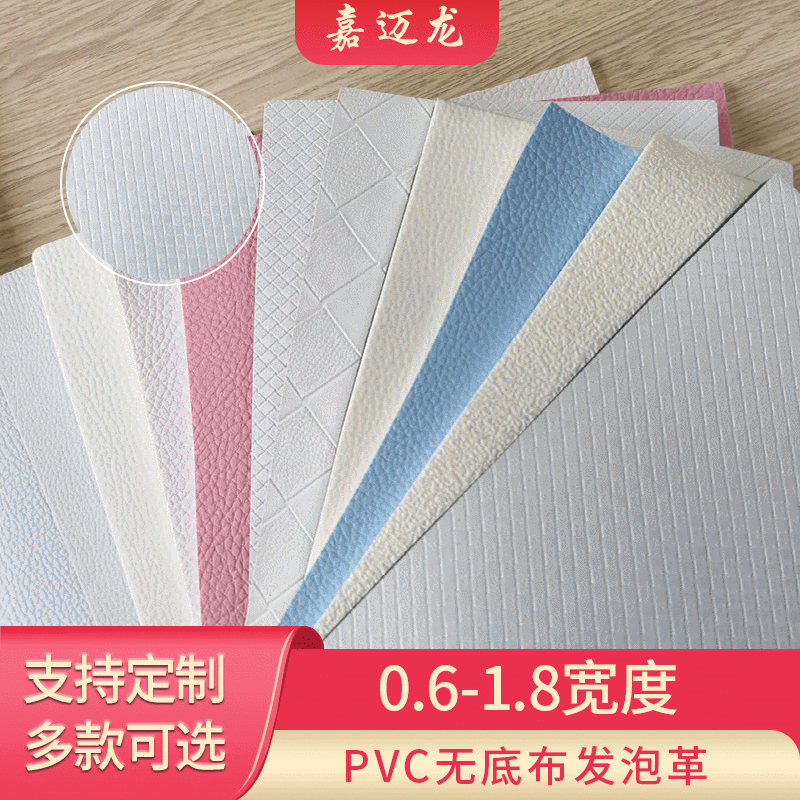pvc无底布革皮革人造革厨房浴室地垫餐垫箱包发泡家具发泡哑光