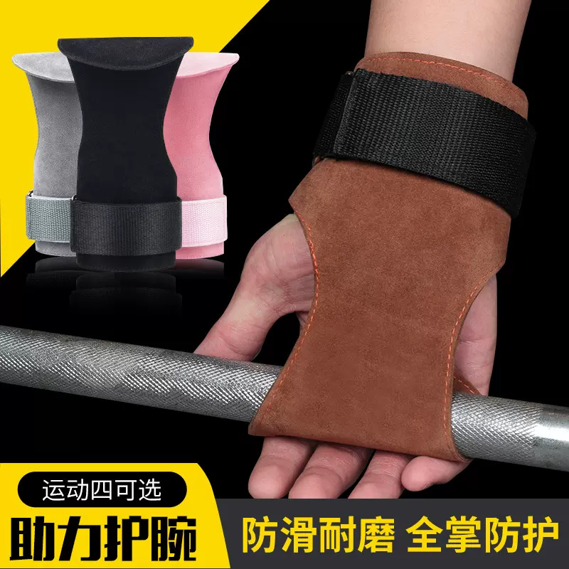 批发护手掌仿牛皮耐磨防滑护手腕健身举重器械硬拉握力带护具用品