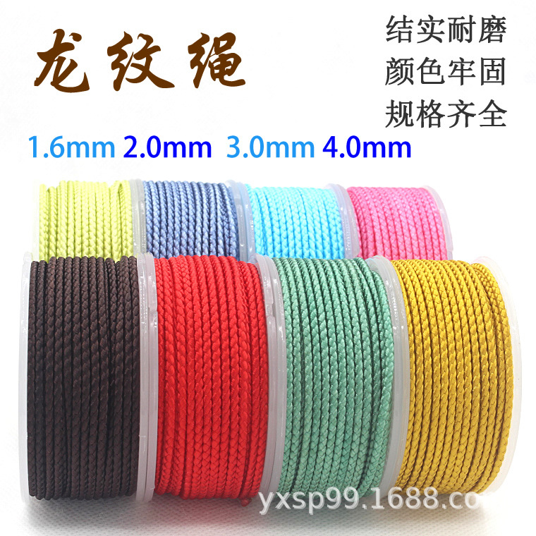 龙纹绳手工线编织绳饰品线盒子包装纸袋绳黄金珠宝线红手绳龙纹线