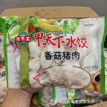 甲天下水饺 500克*20包/箱 速冻水饺 三鲜水饺 香菇猪肉 白菜猪肉