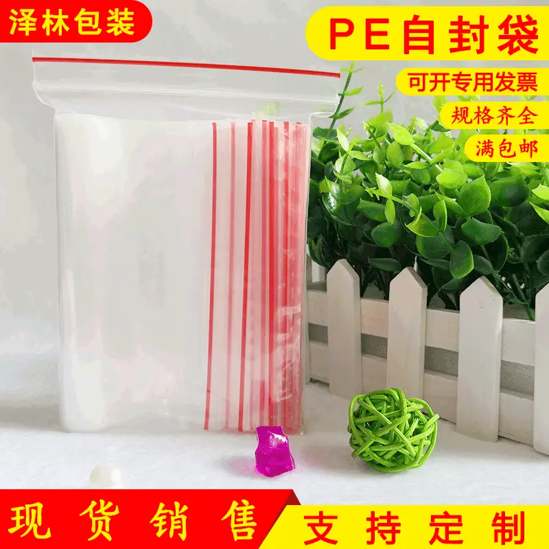现货pe自封袋 透明首饰食品包装袋 塑料密封袋 pe袋子封口袋批发