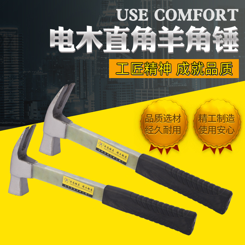 电木羊角锤钢绝缘柄锤起钉锤子榔头电木柄碳钢敲墙加厚耐用绝缘