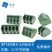 KF103 2P 3P 5.0MM间距 螺钉式PCB接线端子 可拼接接线柱 绿色