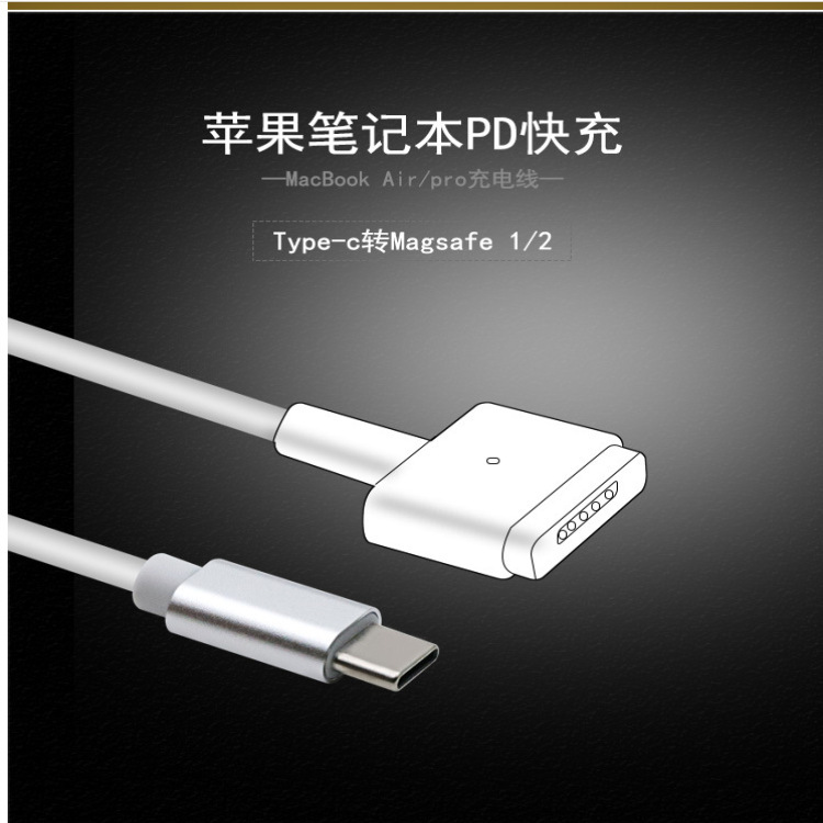 Applicable to Apple notebook L head T head charging line typec to Macbook fast charging Type-c to magsafe2
