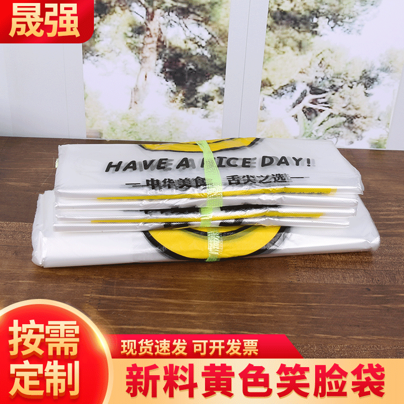 透明笑脸手提袋 外卖超市购物方便袋子 手提背心透明塑料方便袋
