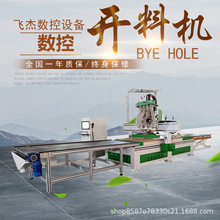 四工序雕刻机数控开料机全屋开料机木工机械实木板式家具切割高速