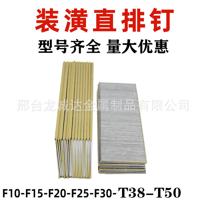 Spot supply straight nails air row nails F30 F25 F20 F15 T5038 woodworking furniture decoration pneumatic straight nails Spot supply straight nails air row nails F30 F25 F20 F15 T5038 woodworking furniture decoration pneumatic straight nails