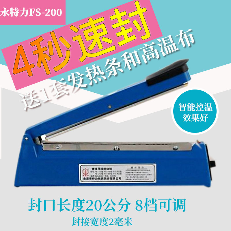 永特力200型塑料袋封口机 铝箔 手压式小型薄膜封口机 手动塑封机