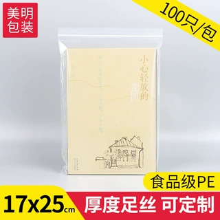 现货pe自封袋批发 17*25透明密封袋分装封口袋塑封袋塑料包装袋子