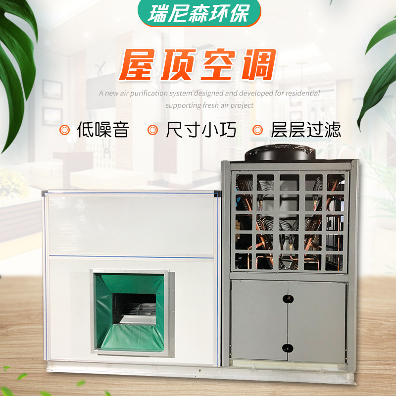 Large air volume roof air conditioning unit equipment air-cooled direct expansion air conditioning unit commercial roof air conditioning unit Large air volume roof air conditioning unit equipment air-cooled direct expansion air conditioning unit commercial roof air conditioning unit