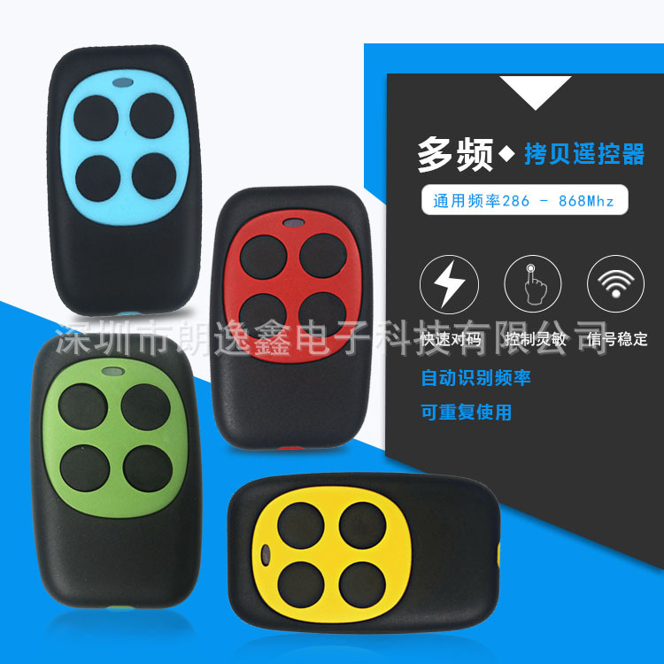 外贸多频遥控器  多功能钥匙  卷帘门 电动车  车库门遥控器