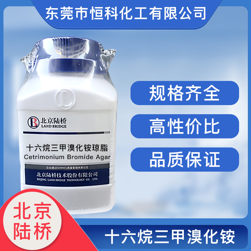 CM704 十六烷三甲基溴化铵琼脂北京陆桥培养基系列检测耗材