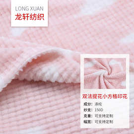 现货双法提花小方格印花布料睡衣睡袍家居服双面涤纶法兰绒面料