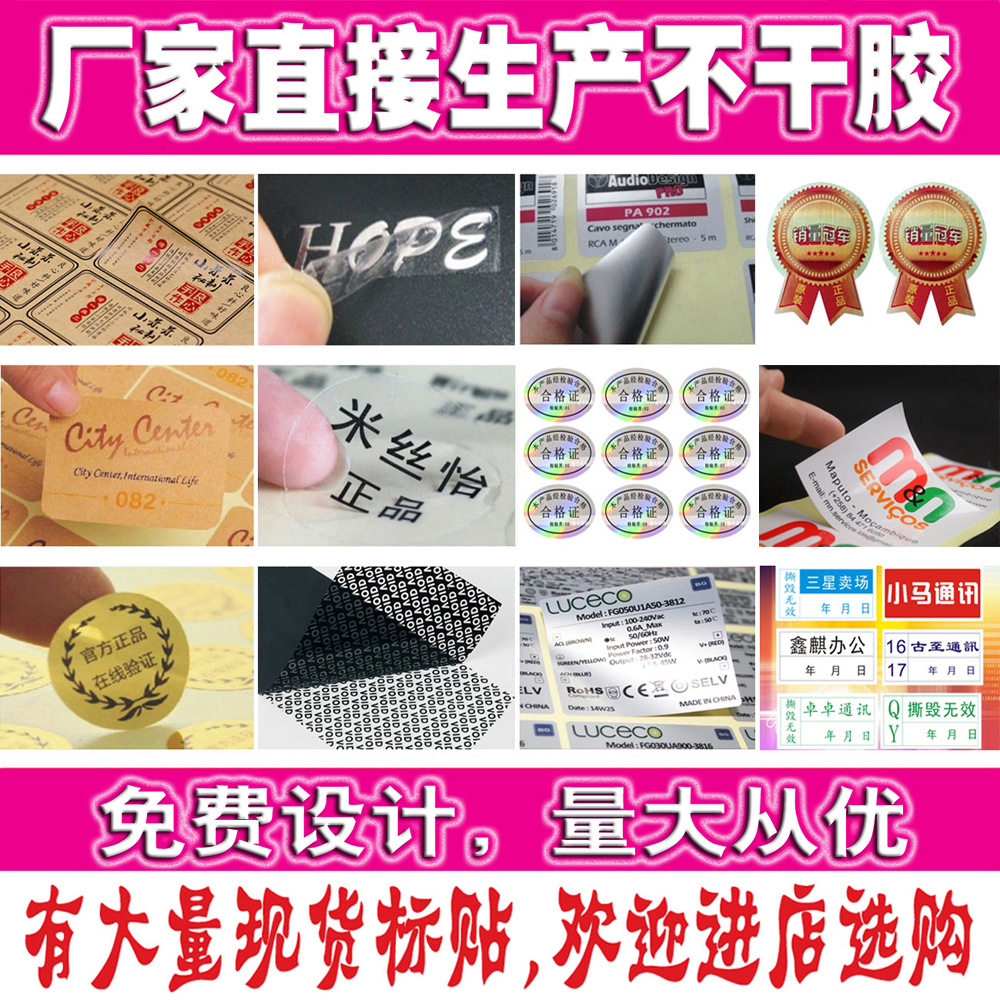 不干胶标签 彩色logo贴纸牛皮纸印刷二维码铜板纸透明PVC商标
