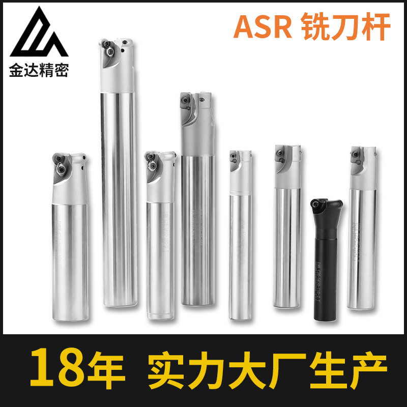 ASR立铣刀杆快进给抗震高精精密防震精准加工铣床刀柄刀具