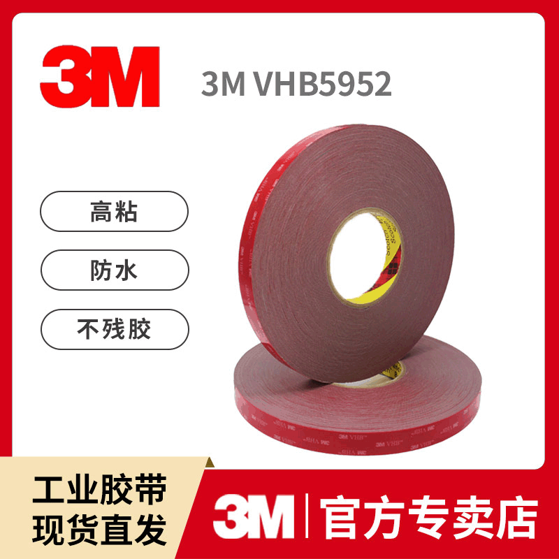 双面胶3M5952泡棉双面胶黑色1.1mm厚耐高温无痕双面胶带