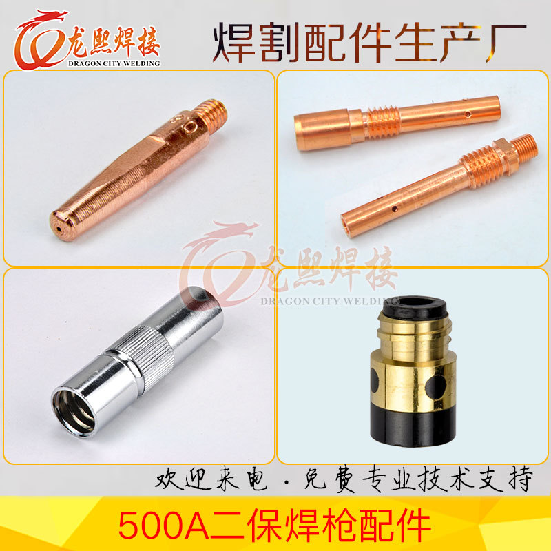二保焊枪配件 MIG/MAG气保焊枪焊接导电嘴KR500喷管/连接杆
