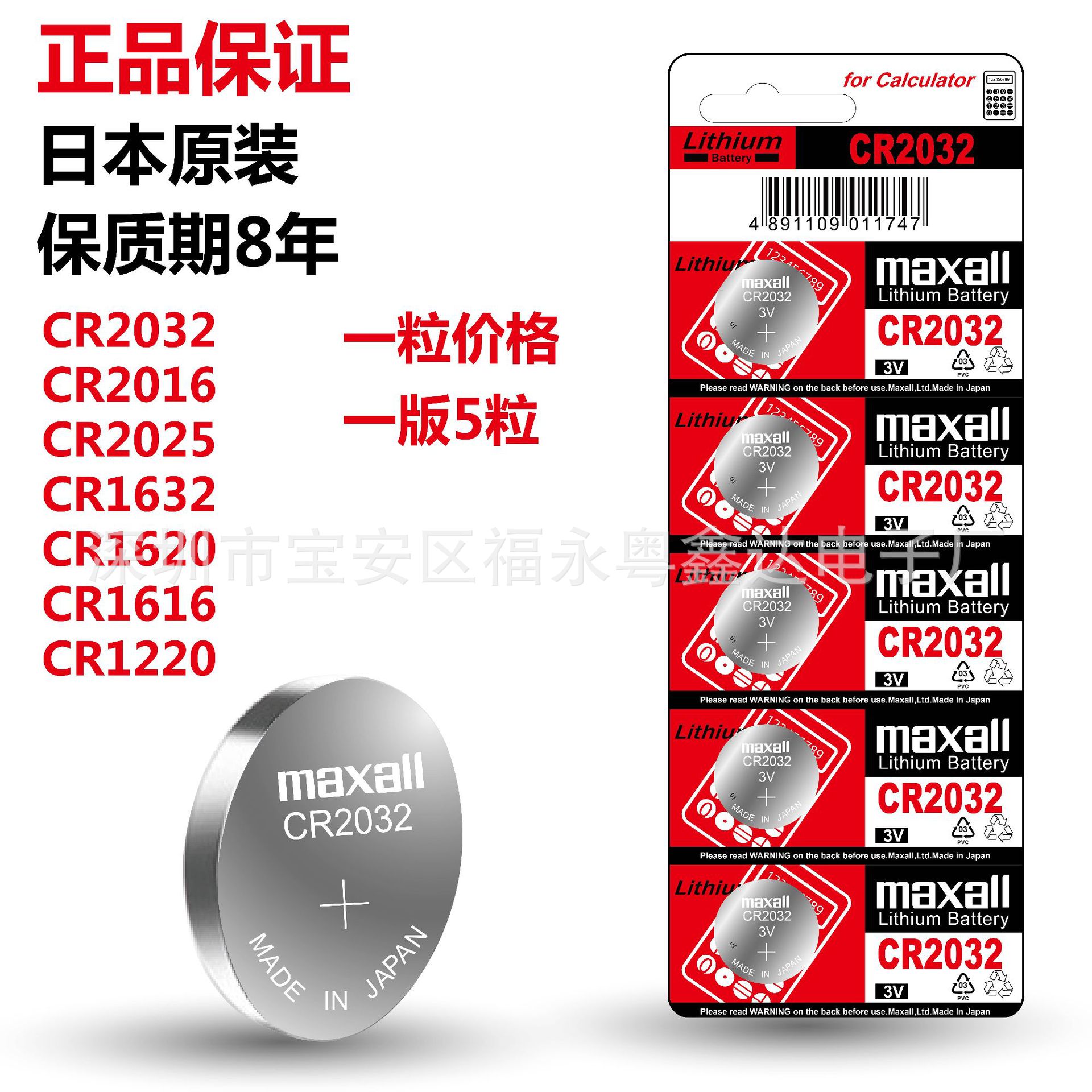 万盛maxall CR2032 CR2025 CR2016 CR1632 汽车遥控器钥匙电池