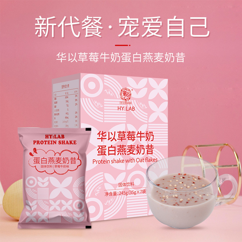 Meal replacement milkshake source factory in stock wholesale nutrition meal oatmeal strawberry flavor Protein Milkshake meal replacement powder