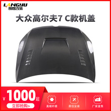 高7c碳纤维机盖高尔夫7改装引擎车盖高尔夫机盖汽车改装高7