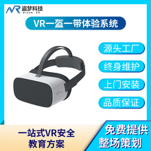 盗梦科技VR一体机中小学生交通知识安全教育科普一盔一带虚拟体验