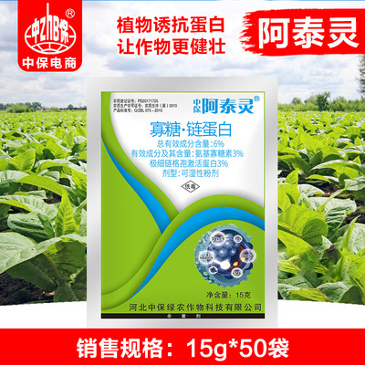 中保阿泰灵西瓜柑橘水稻烟草番茄马铃薯白菜病毒病枯萎软腐杀菌剂|ru