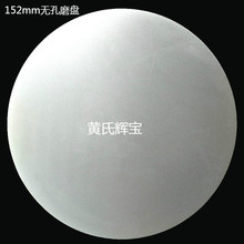 金刚石圆形无孔磨盘6寸152mm研磨机玉石刻刀砂轮片印章合金打磨片