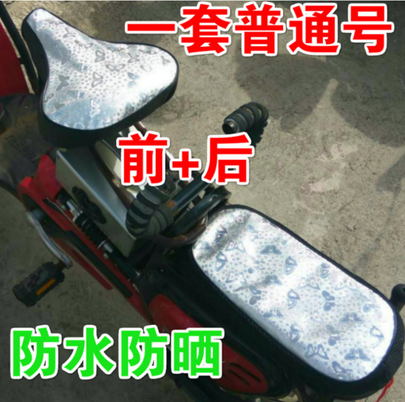 富沥舒电动车 防晒垫隔热坐垫套  自行车坐垫套 摩托车座套防晒|ru