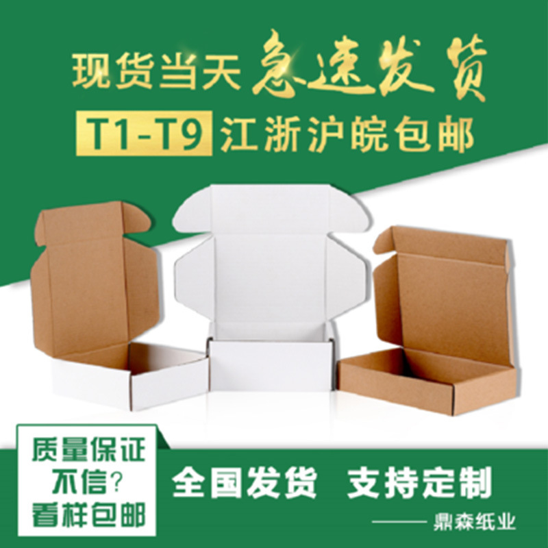 T1-T9 Taobao White jewelry small aircraft Box clothing accessories box E tile free shipping aircraft box wholesale printing carton