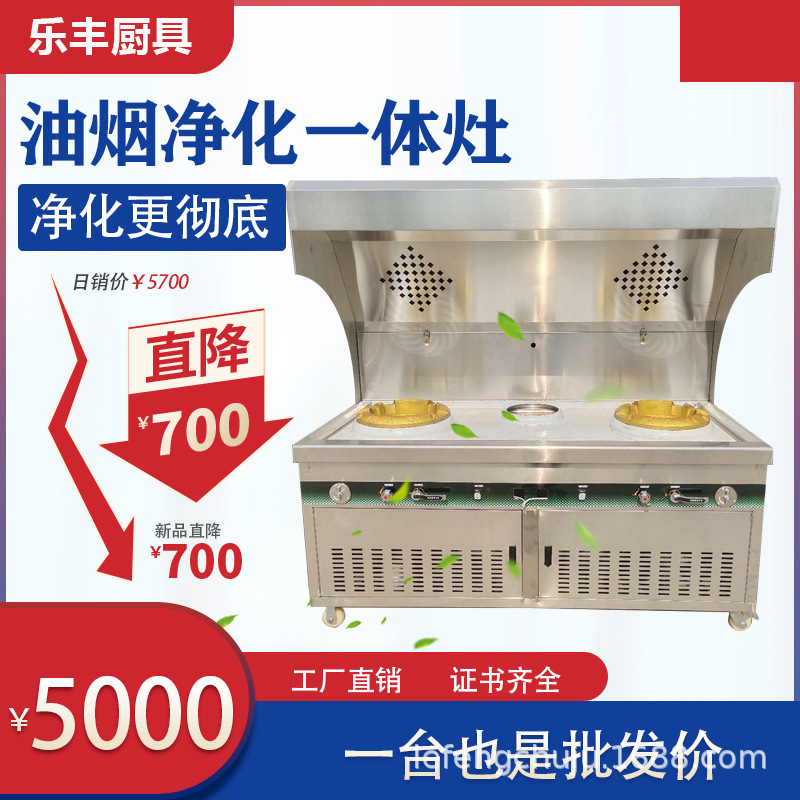 商用无烟炉灶一体机 饭店燃气猛火灶大锅灶 炒菜油烟净化一体炉灶