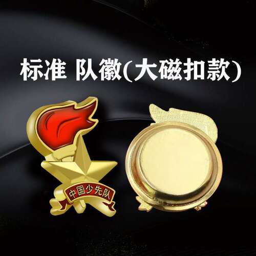 Standard Chinese Young Pioneers Team Emblem Young Pioneers Badge Strong Magnetic Iron-Absorbing Stone Brooch Badge Strong Magnetic Buckle Wholesale Party Emblem
