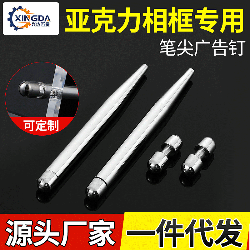 笔尖装饰玻璃钉 装饰钉尖头钉标牌支撑钉广告钉