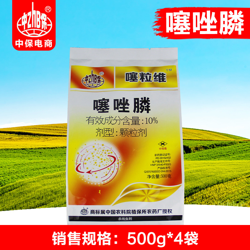 中保农药 10%噻唑膦 颗粒剂 姜黄瓜蔬菜 根结线虫 杀菌剂500克