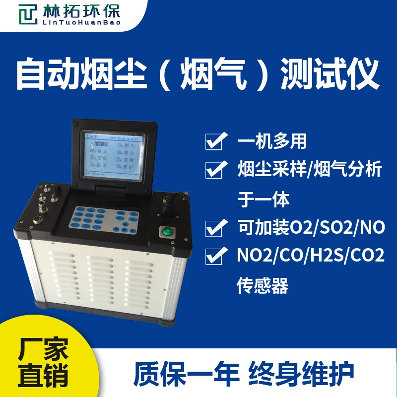 Qingdao lintuo-интеллектуальный тестер дыма (дыма) высокотемпературный детектор дыма токсичных и вредных газов