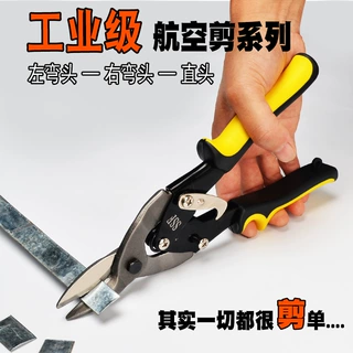 铁皮剪刀工业多功能不锈钢强力龙骨航空剪子 铁丝金属钢带剪刀