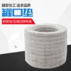 批发供应密封件 四氟机械密封件 搪瓷反应釜包氟垫 四氟密封垫|ms