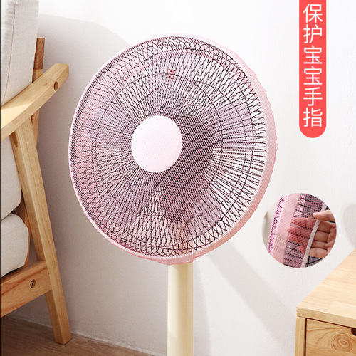 Summer protective safety products Baby fan protection cover Fan cover to prevent fingers from inserting into the fan grille