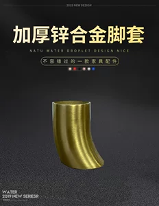 锌合金歪脚套新中式实木餐桌椅子歪脚套沙发脚套五金