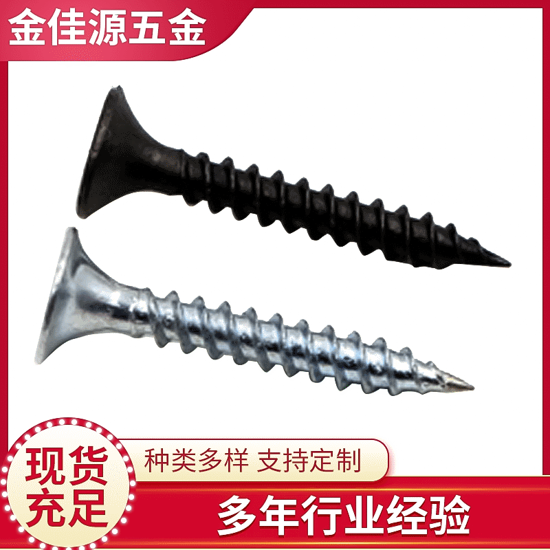厂家供应干壁钉3.5X25mm石膏板螺钉细牙干壁钉轻钢龙骨墙板螺丝钉