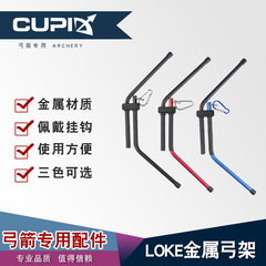 Compound bow archery equipment bow support metal bow stand convenient to use stable support cross-border sale