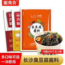 代发臭豆腐汤汁酱料包 （蒜香五香味）灌汤汤包 50元2袋500g/袋