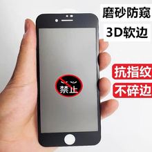 适用iphone15ProMax软边磨砂防窥苹果14Pro磨砂防偷窥13 12不碎边